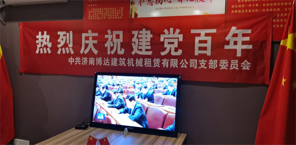 博达建筑庆祝中国共产党成立100周年